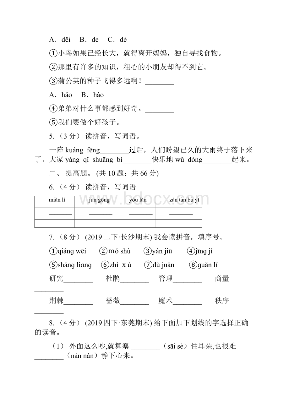 部编版小学语文一年级上册汉语拼音 8 zh ch sh r同步练习I卷测试.docx_第2页