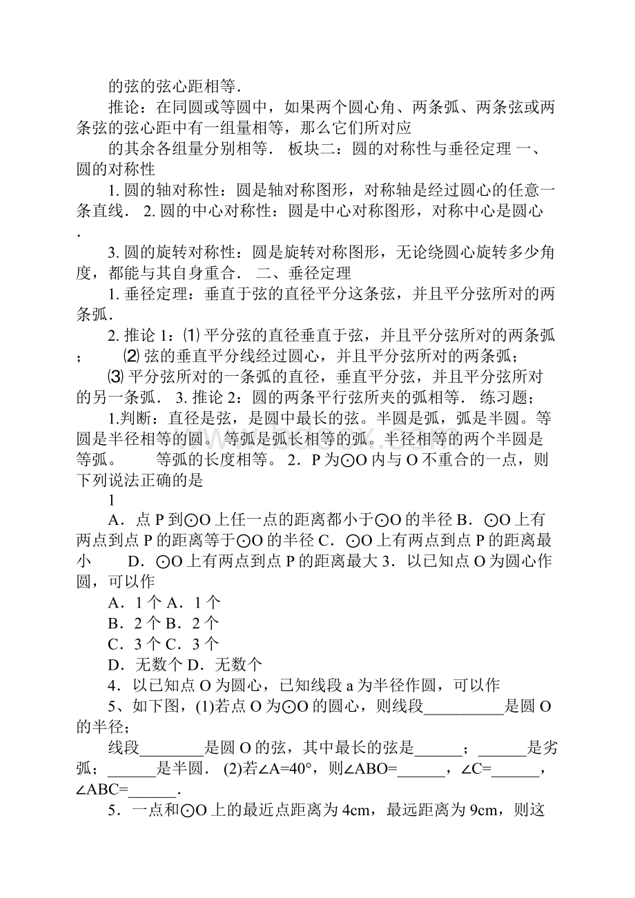 K12学习九年级圆基础知识点圆讲义.docx_第2页