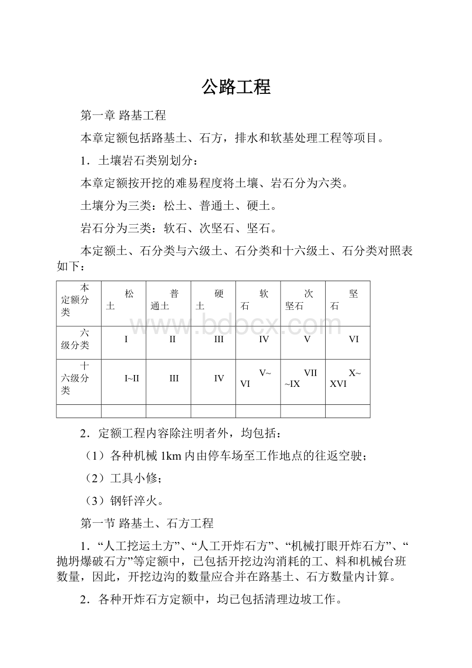 公路工程.docx_第1页