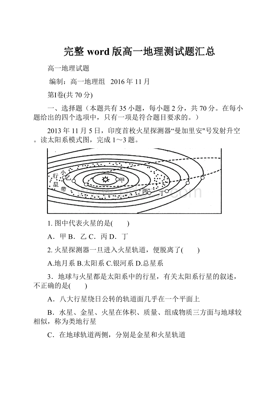 完整word版高一地理测试题汇总.docx