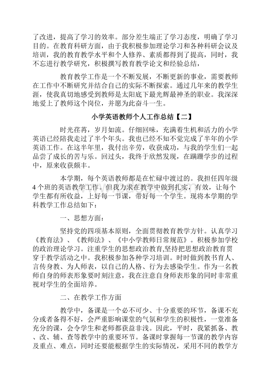 小学英语教师个人工作总结范文3篇.docx_第3页