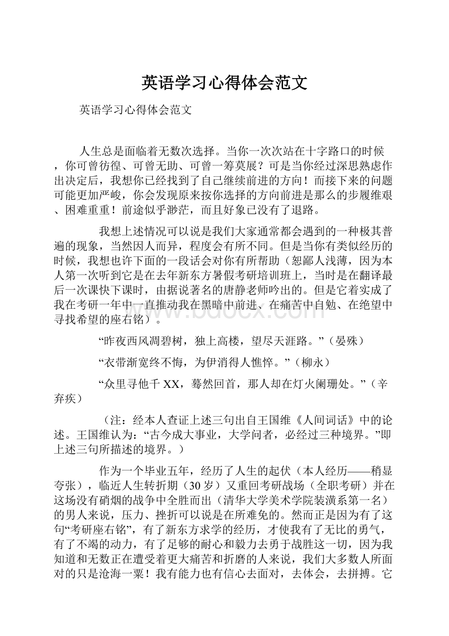 英语学习心得体会范文.docx