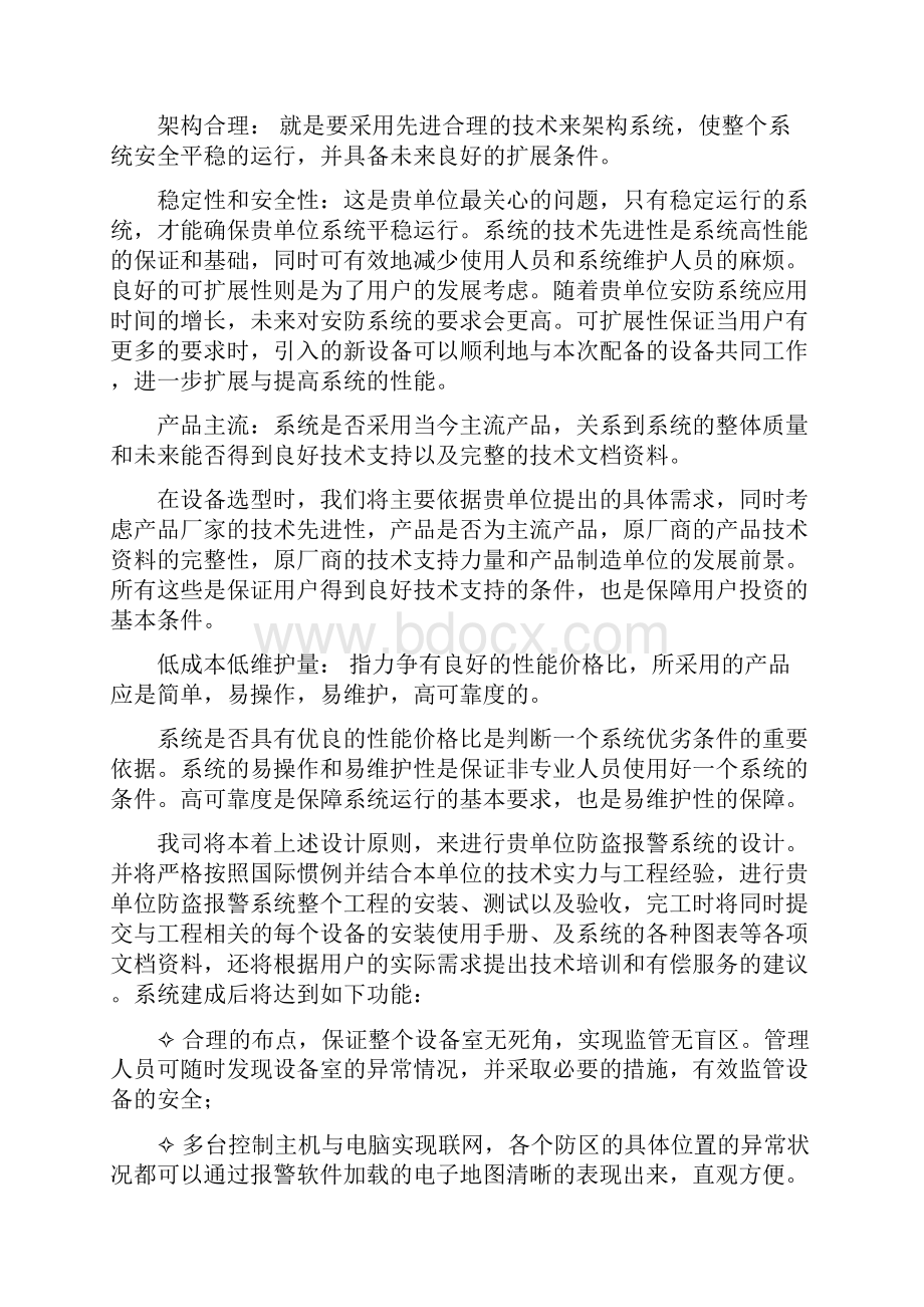 整理学校防盗解决方案B.docx_第2页