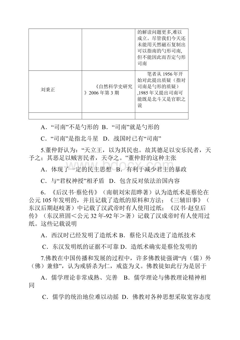 江西南昌市高二历史上学期第一次月考Word文档格式.docx_第2页