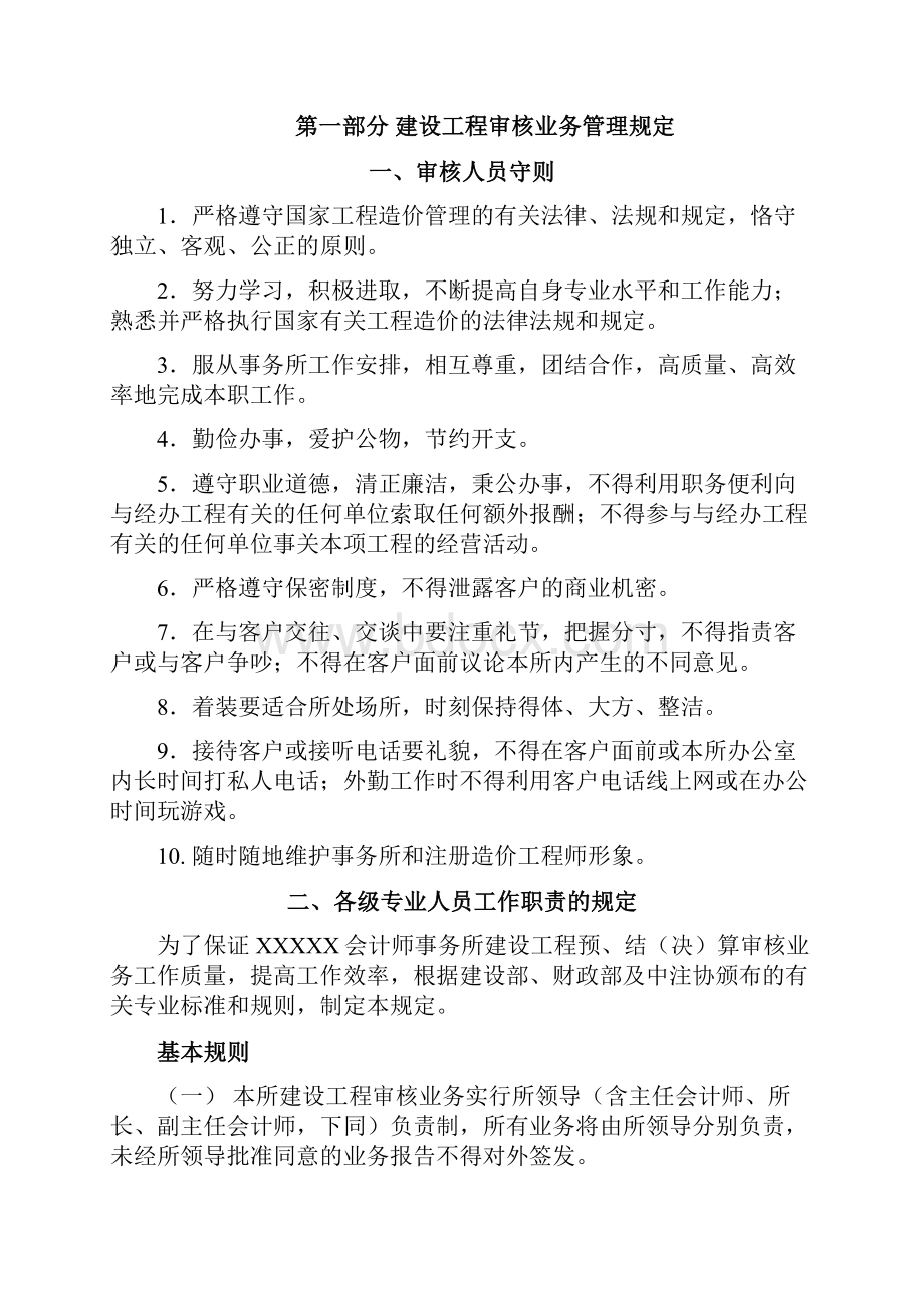 工程审计全套工作流程及底稿文档格式.docx_第3页