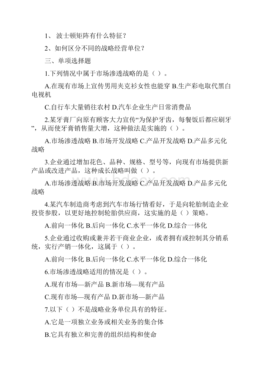 市场营销学习题 第一章 市场营销学概述Word格式文档下载.docx_第3页