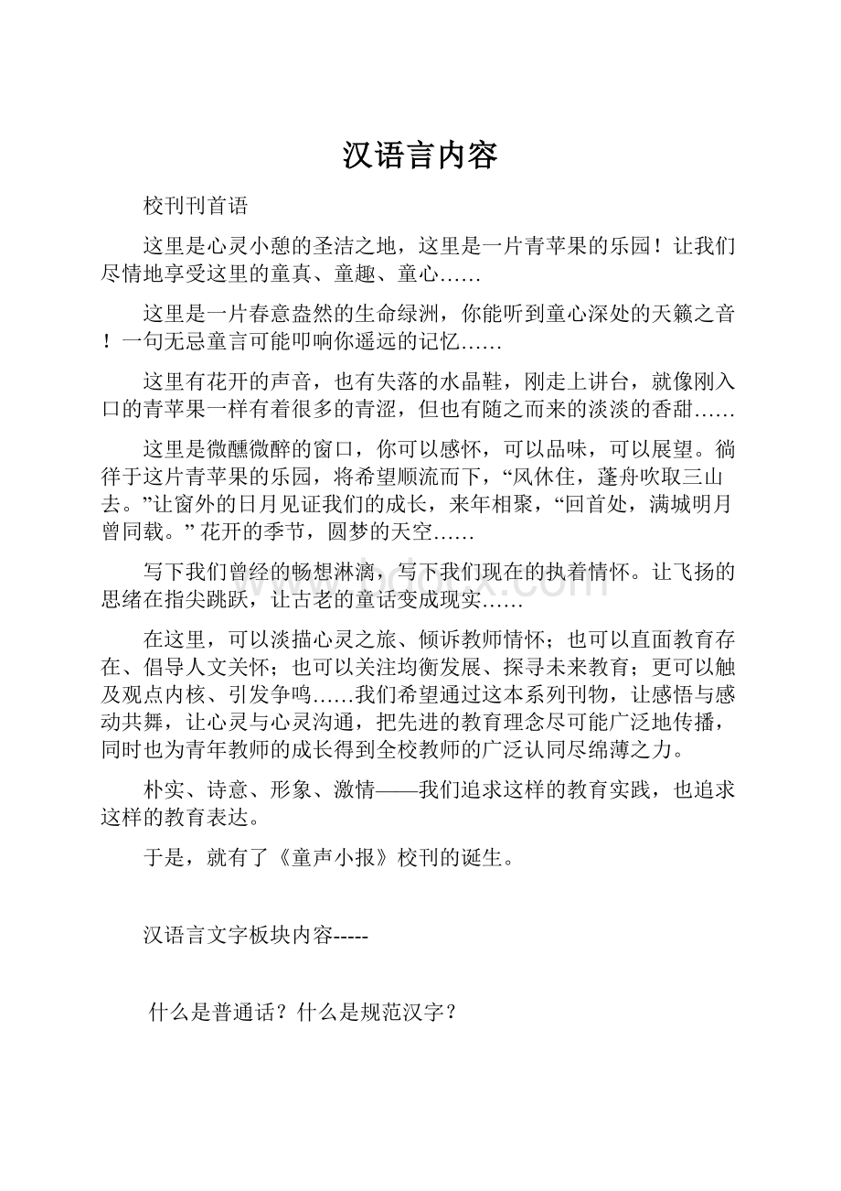 汉语言内容.docx_第1页