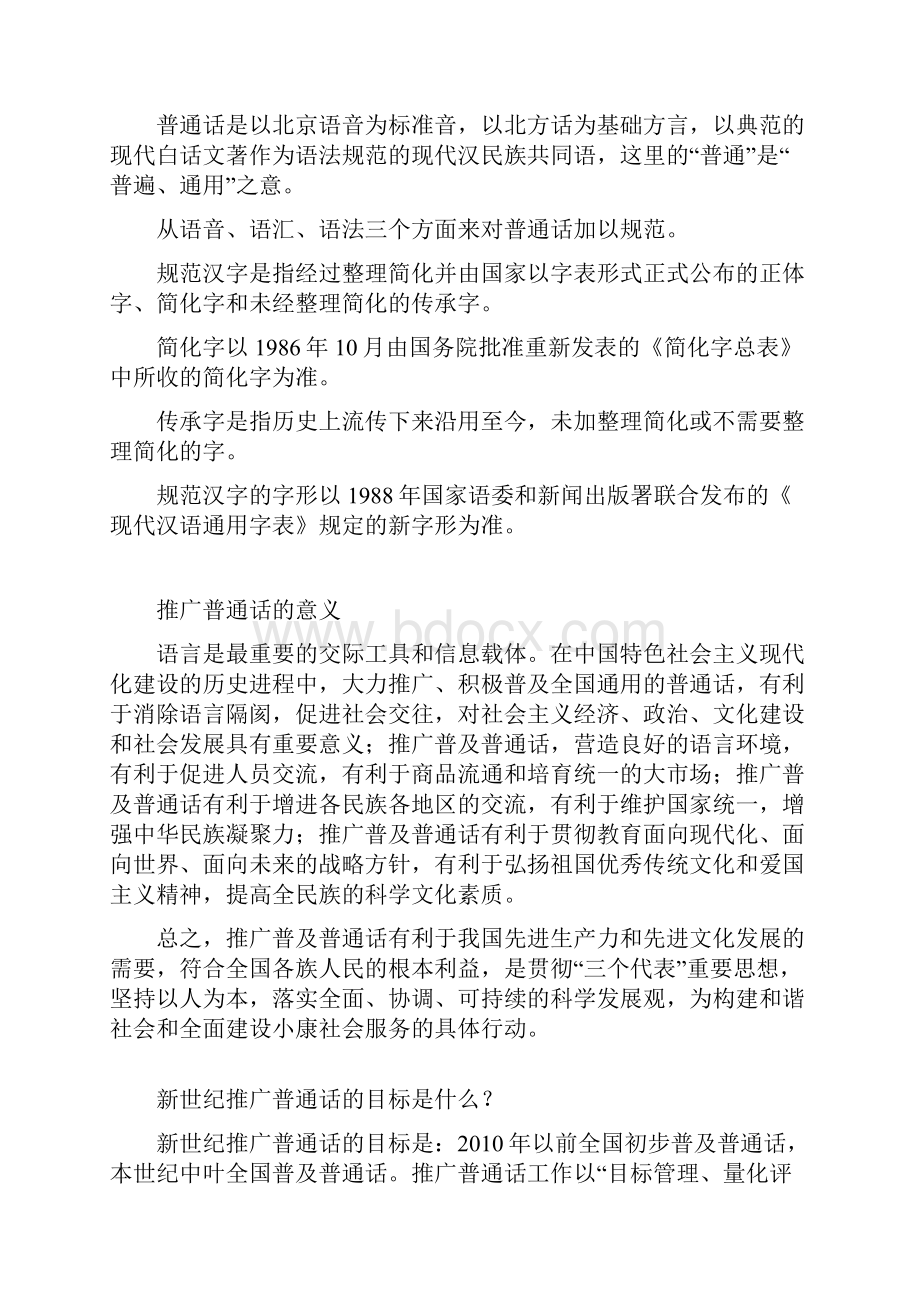 汉语言内容.docx_第2页