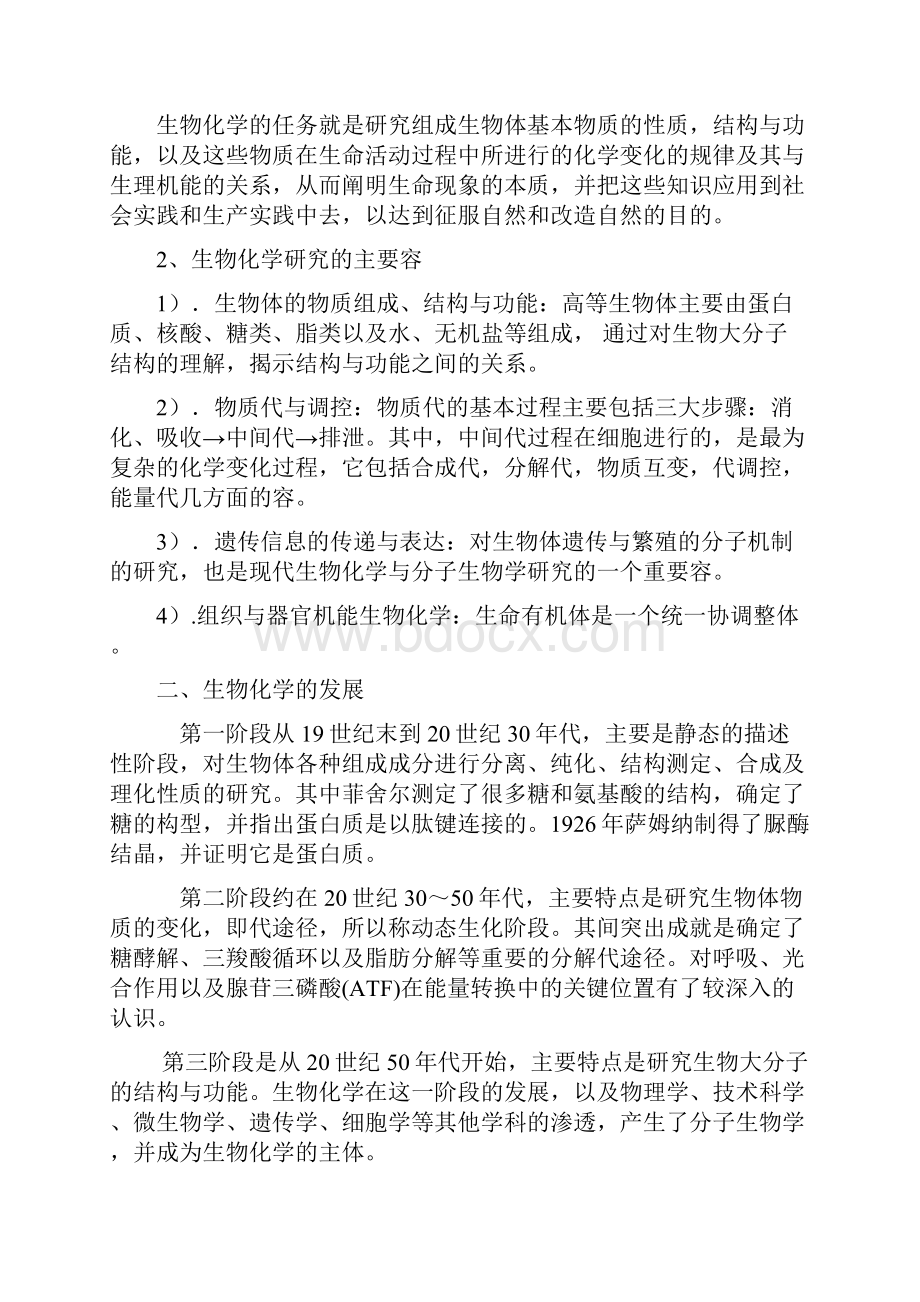 生物化学教学案.docx_第2页