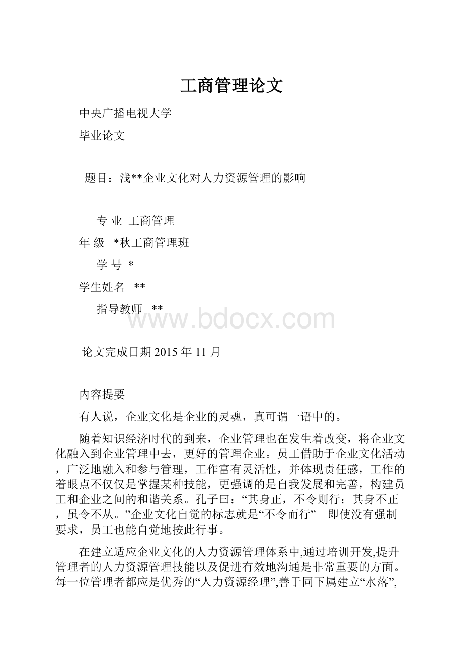 工商管理论文Word格式文档下载.docx