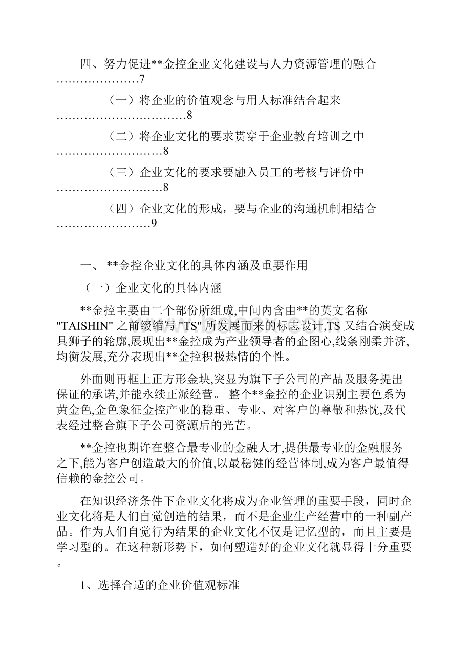 工商管理论文Word格式文档下载.docx_第3页