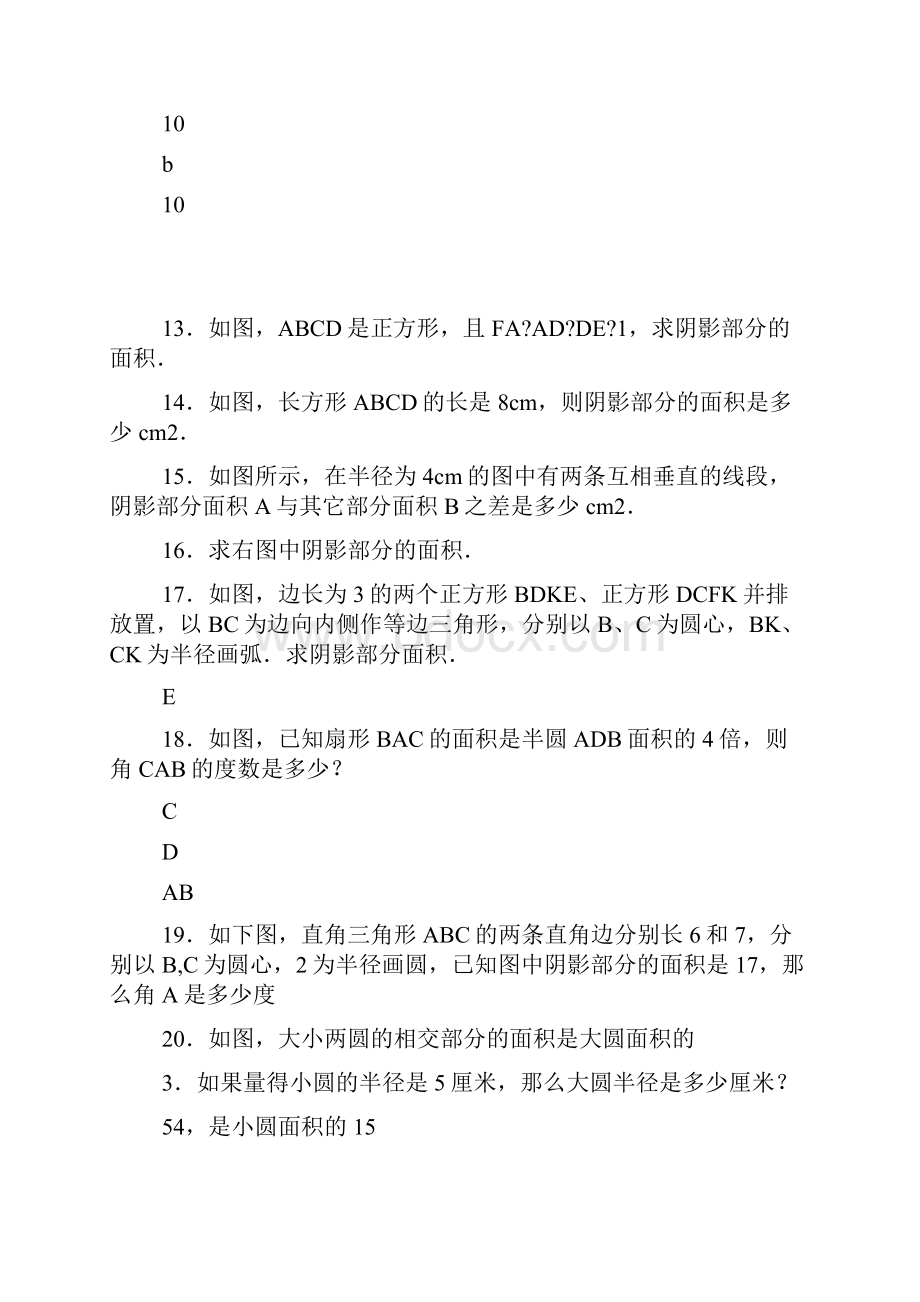 小学数学圆练习题奥数.docx_第2页