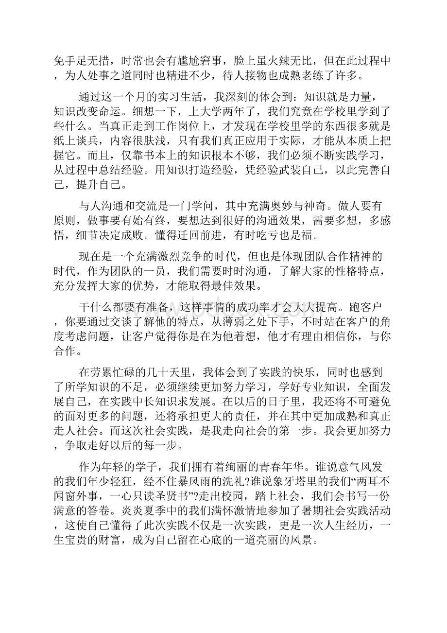 大学生社会实践感想Word格式文档下载.docx_第2页