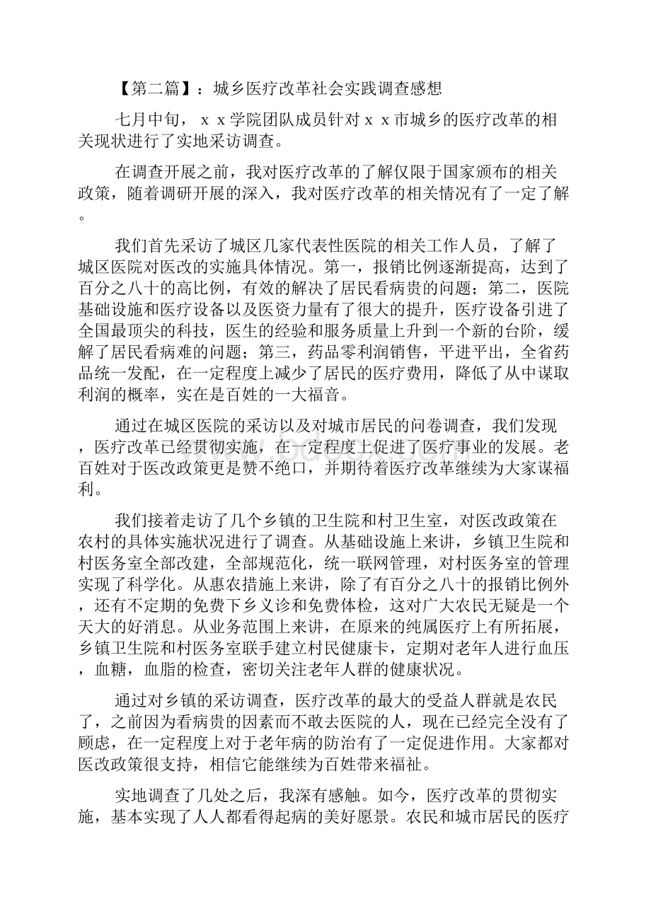 大学生社会实践感想Word格式文档下载.docx_第3页