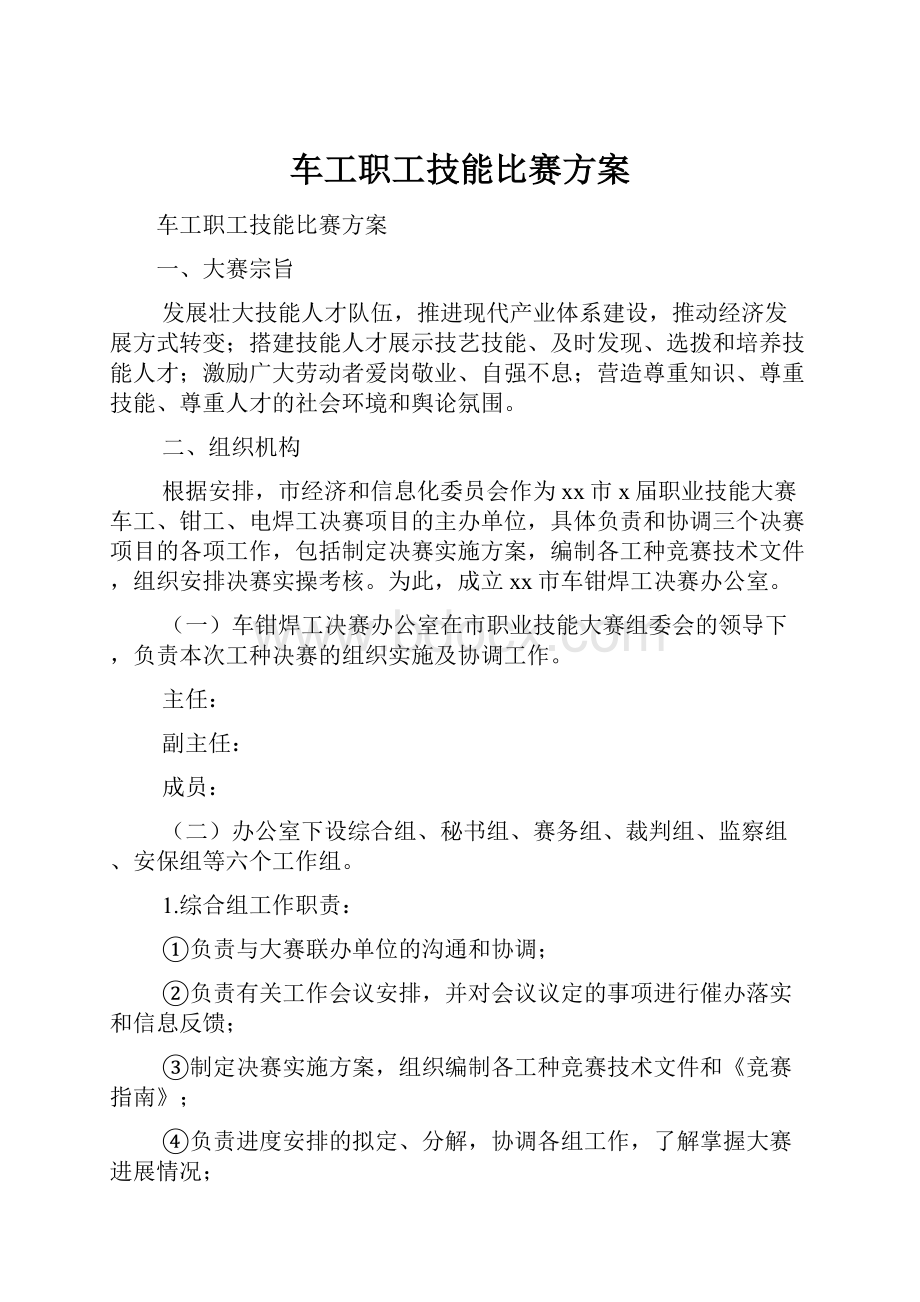 车工职工技能比赛方案.docx