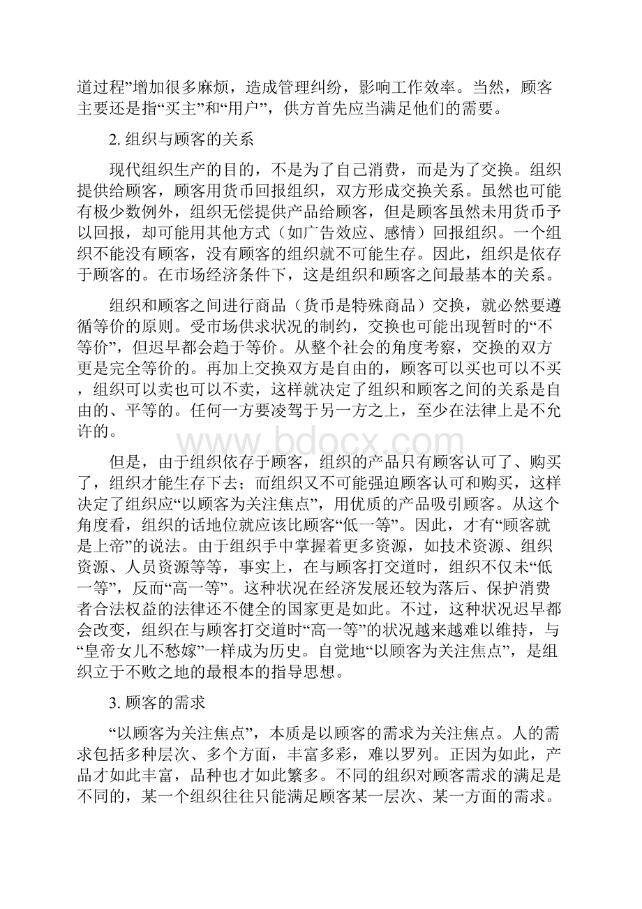 八项质量管理原则详解.docx_第2页