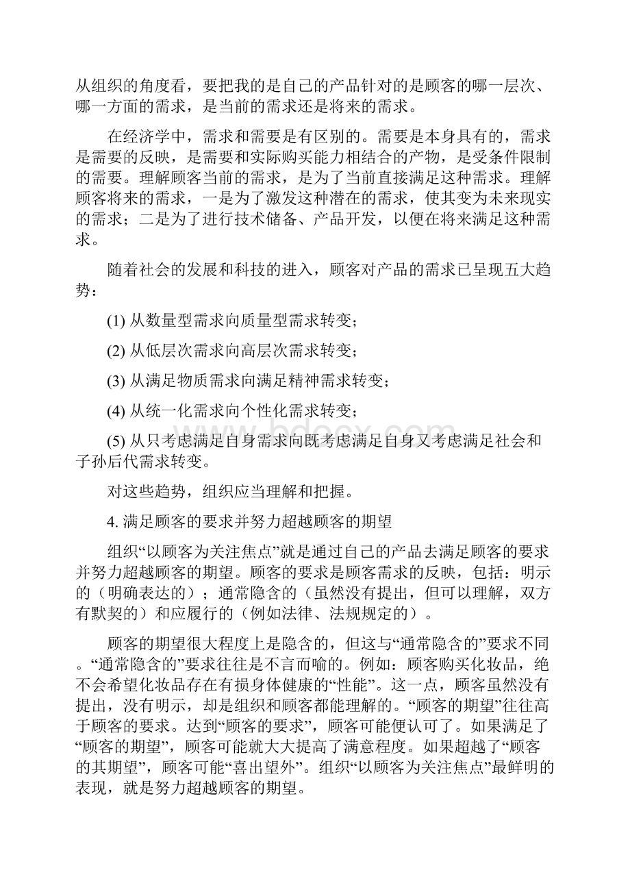 八项质量管理原则详解.docx_第3页