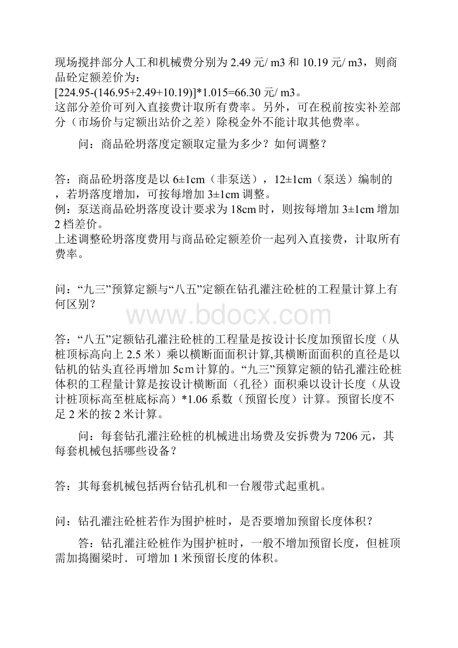 上海93定额问题解答集锦土建部分.docx_第2页