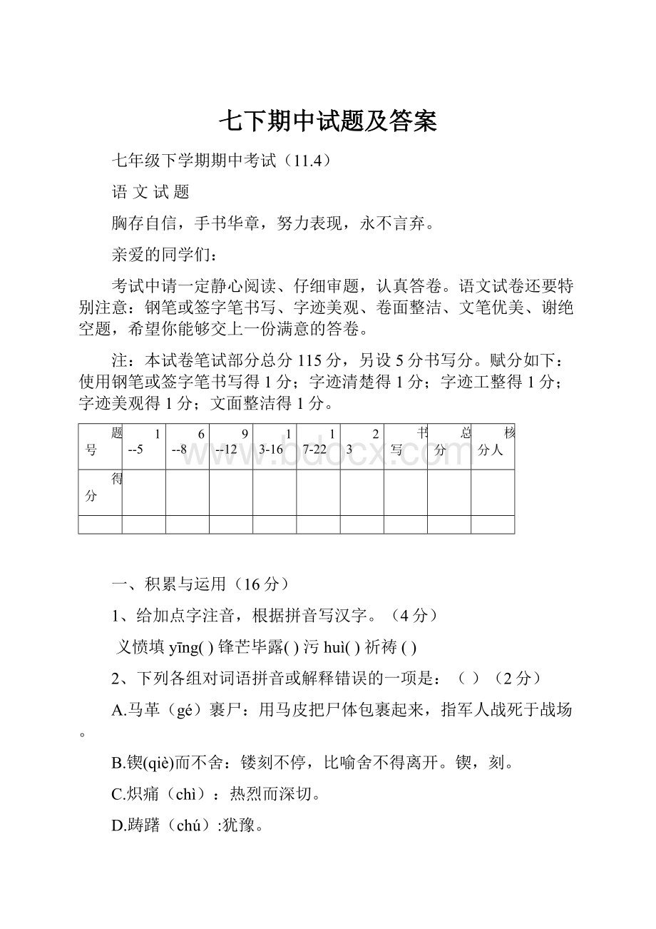 七下期中试题及答案Word文件下载.docx_第1页