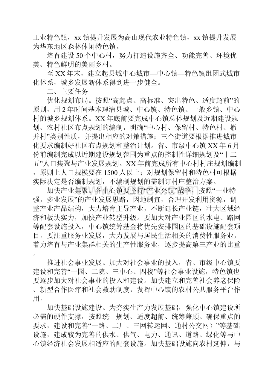 关于加快中心镇村建设的若干意见Word文件下载.docx_第2页