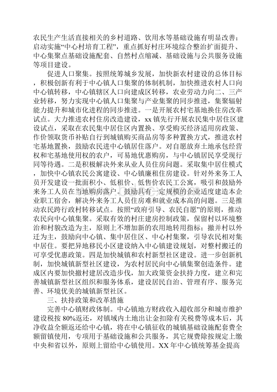 关于加快中心镇村建设的若干意见Word文件下载.docx_第3页