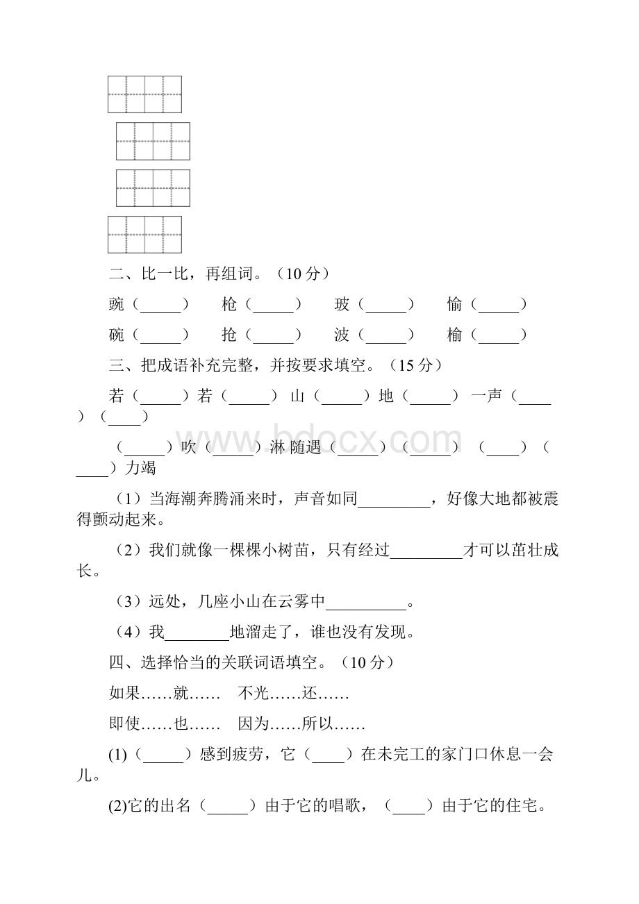 人教版四年级语文下册期中试题及答案必考题二篇.docx_第2页