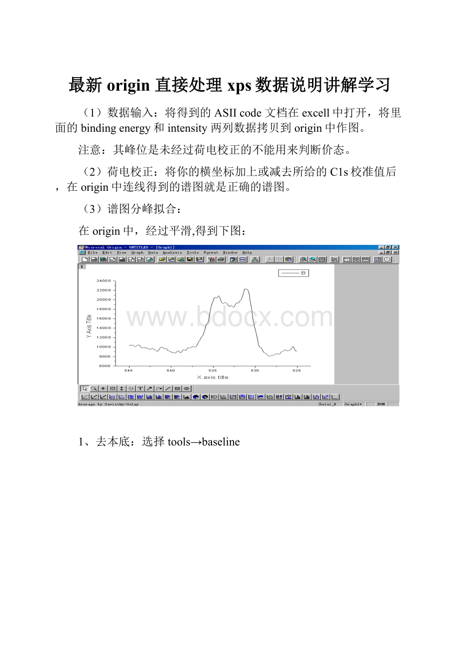 最新origin 直接处理xps数据说明讲解学习.docx