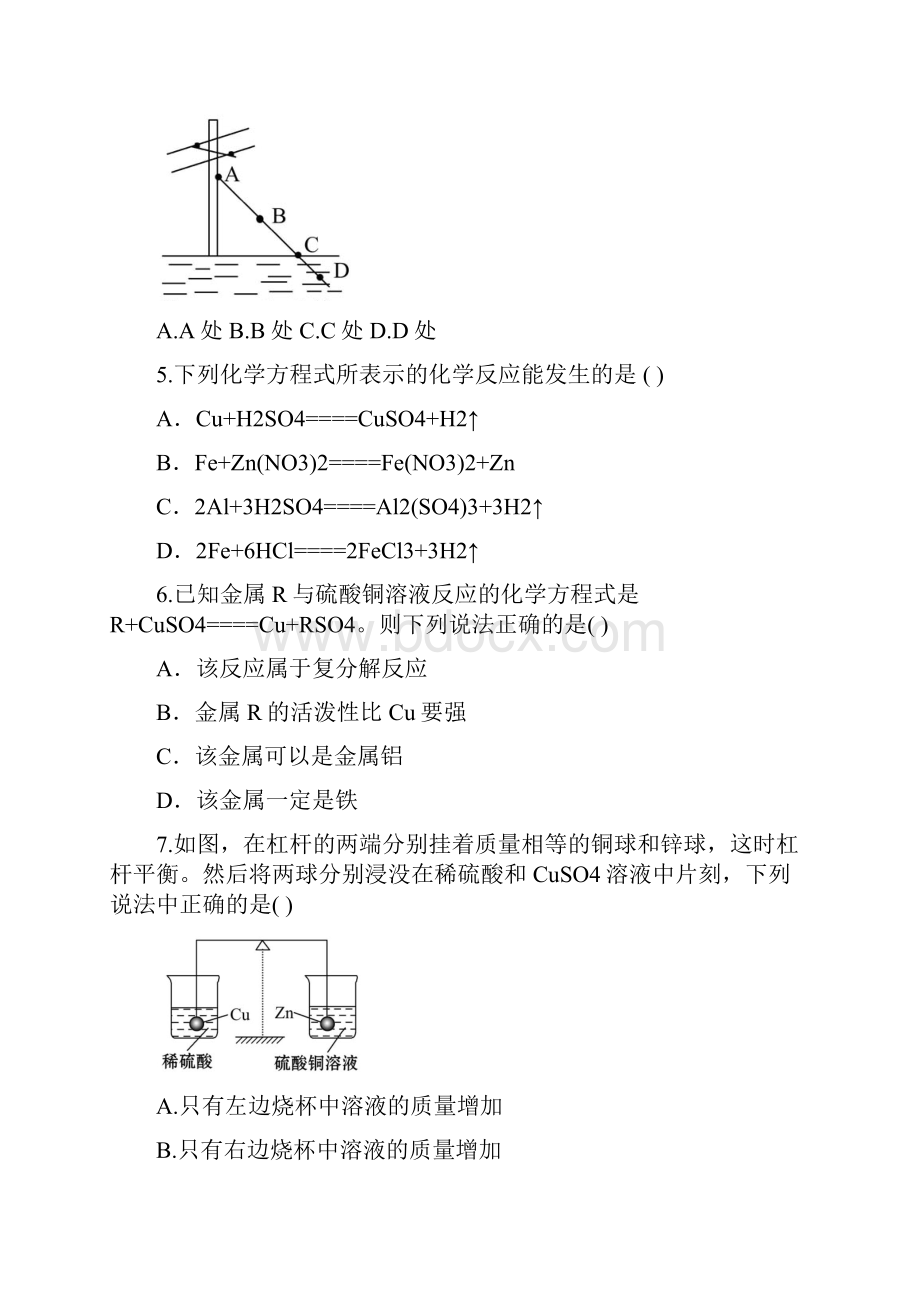 人教版九年级化学初中化学单元检测试题8金属和金属材料Word格式.docx_第2页