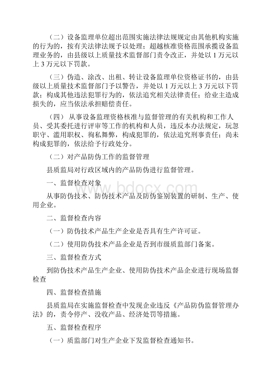 事中事后监督管理制度.docx_第2页