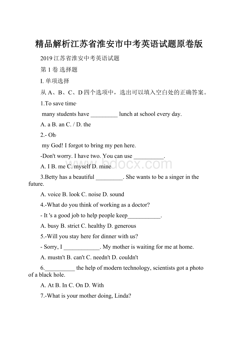 精品解析江苏省淮安市中考英语试题原卷版Word格式文档下载.docx_第1页