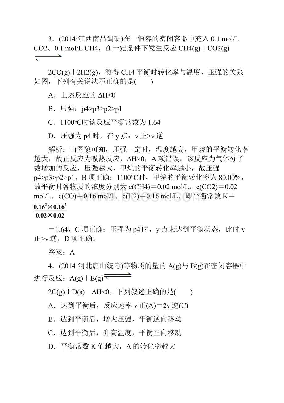 与名师对话届高考化学课标版二轮复习课时作业128化学反应速率和化学平衡.docx_第3页