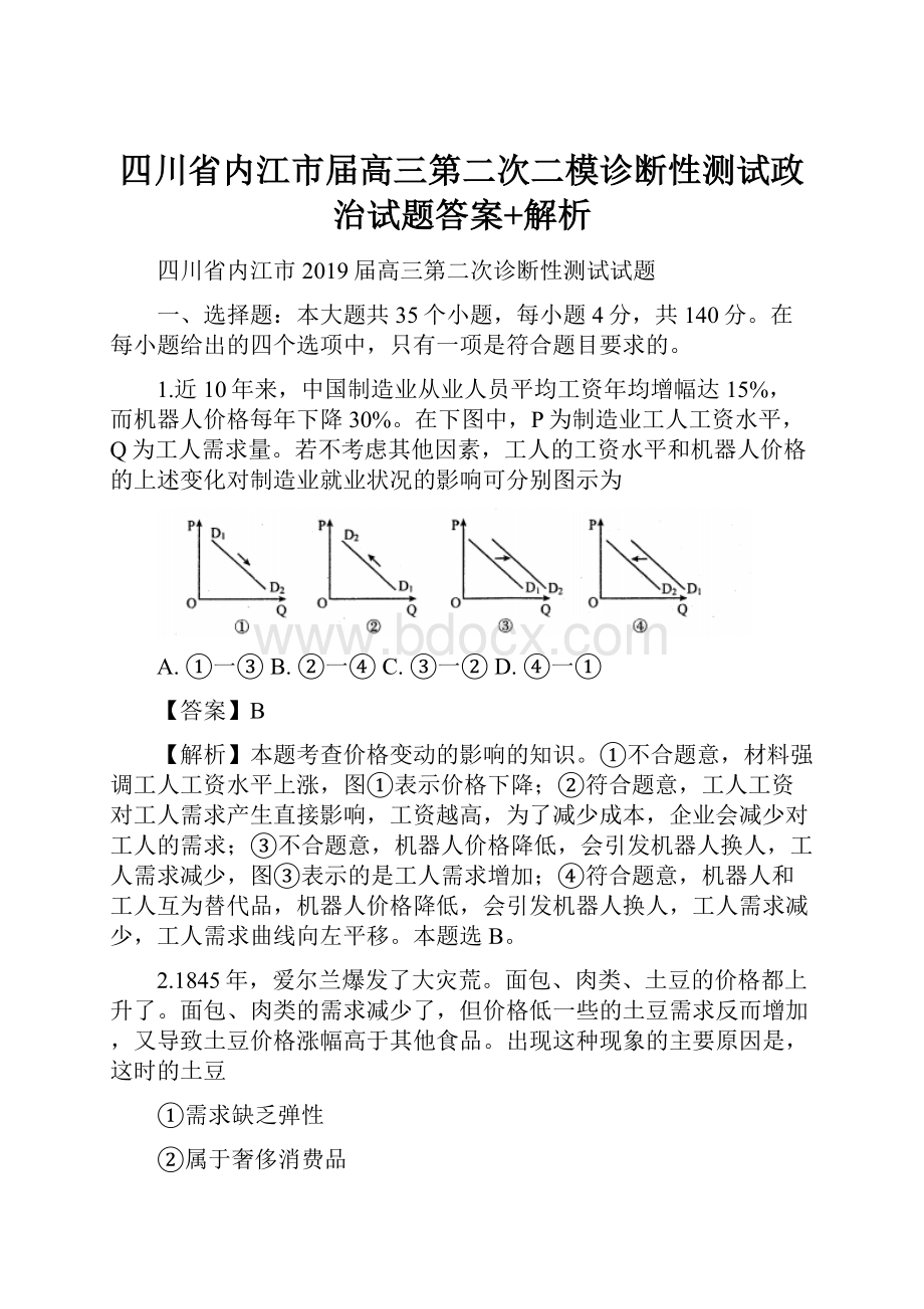 四川省内江市届高三第二次二模诊断性测试政治试题答案+解析.docx_第1页