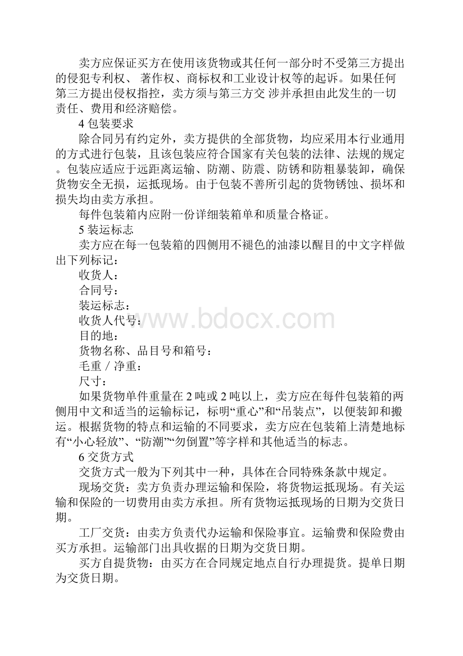 政府公开招标合同格式Word格式文档下载.docx_第3页