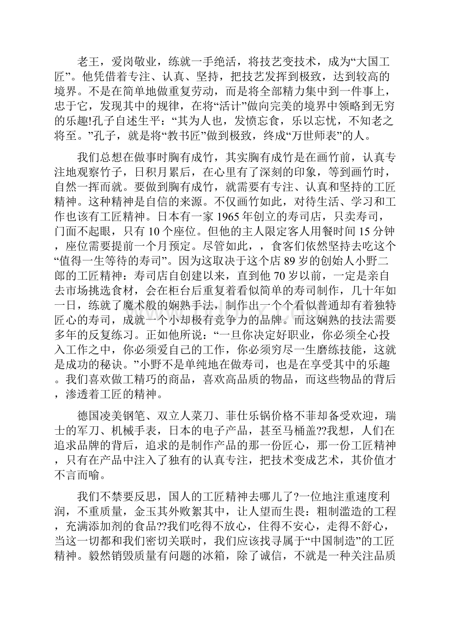 工匠精神教师心得体会范文精选5篇.docx_第2页