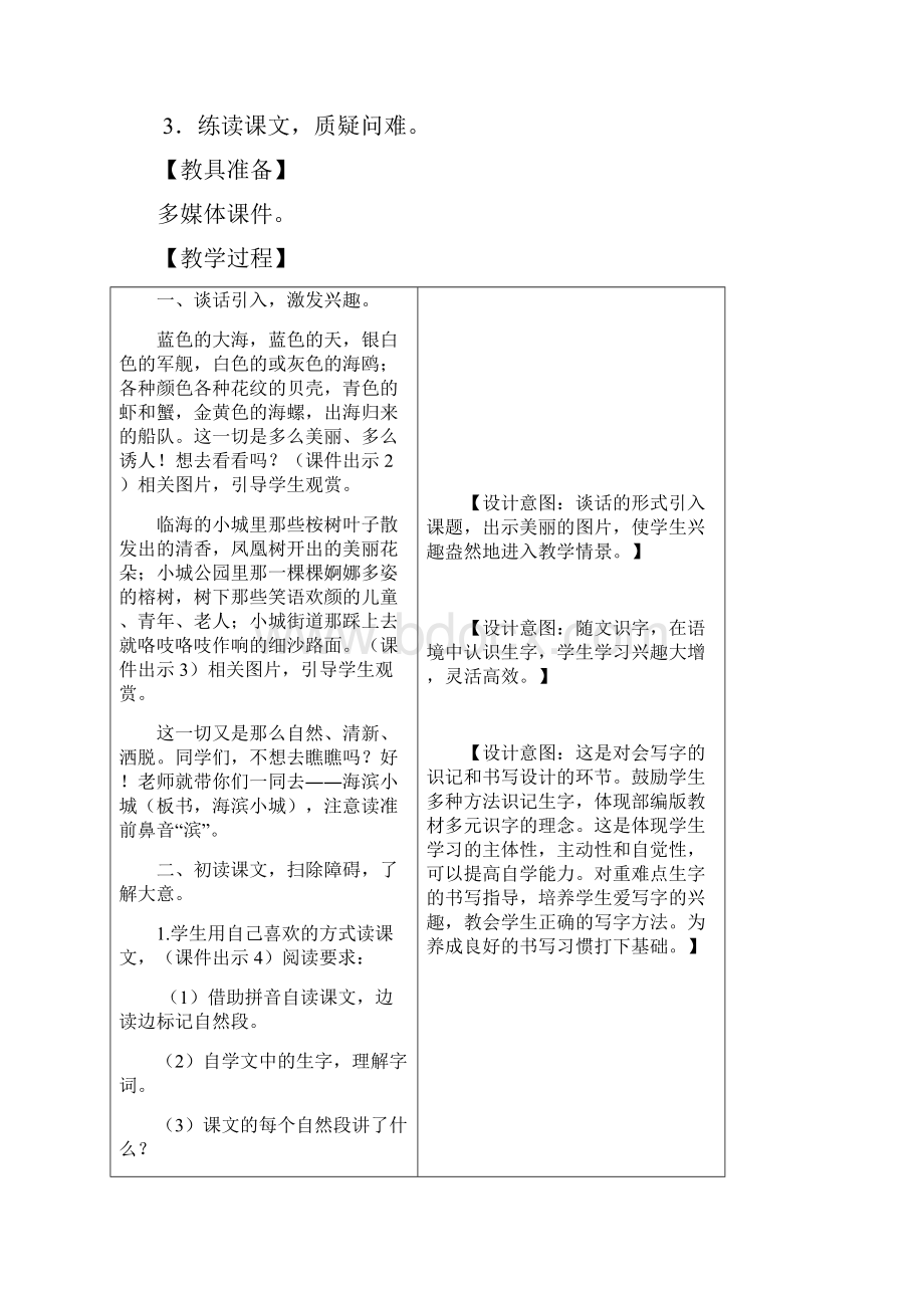 最新部编版三年级语文上册 19 海滨小城教案作业及答案教学反思精品.docx_第2页