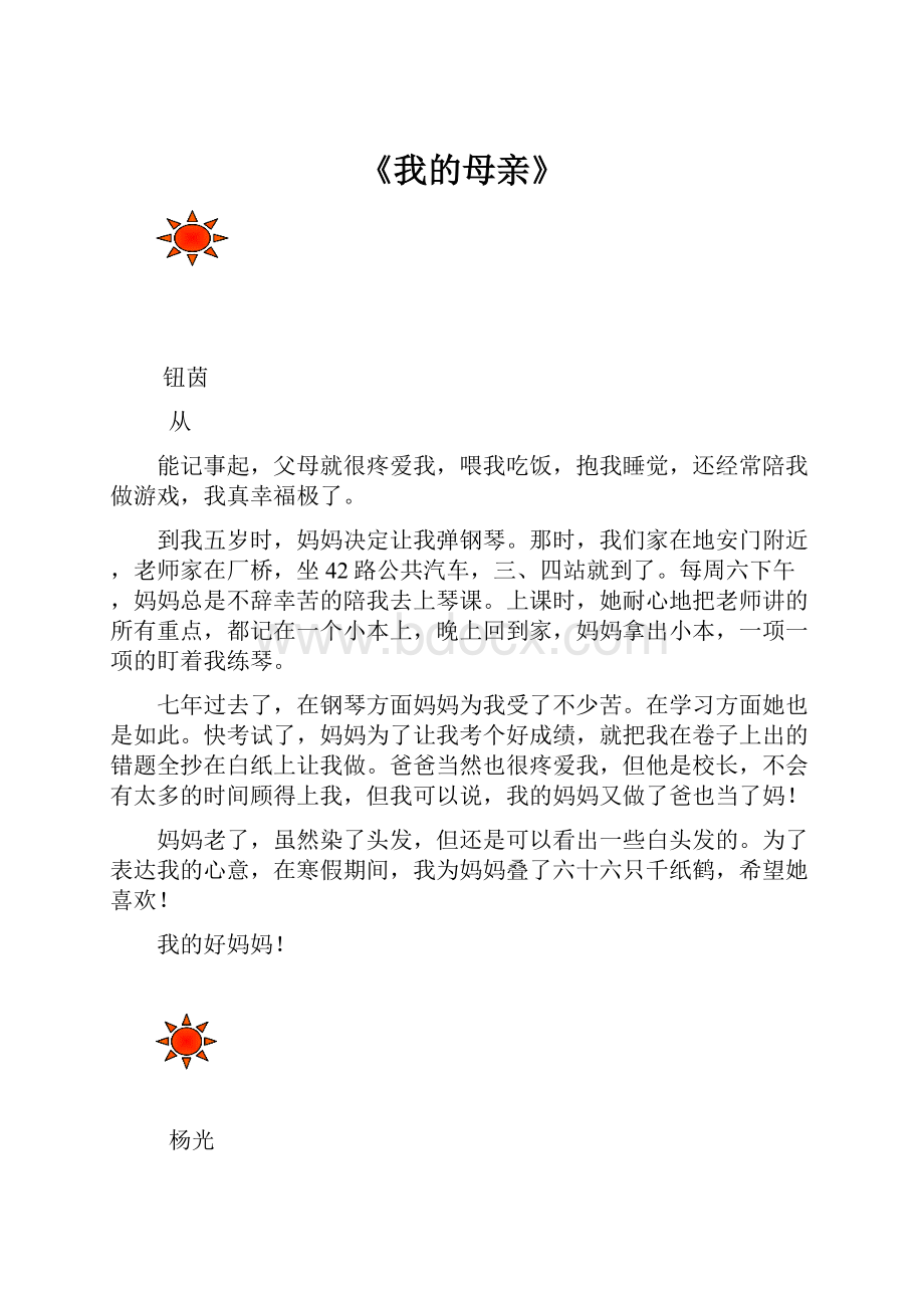 《我的母亲》.docx_第1页