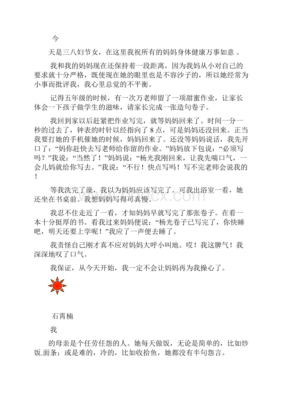 《我的母亲》.docx_第2页