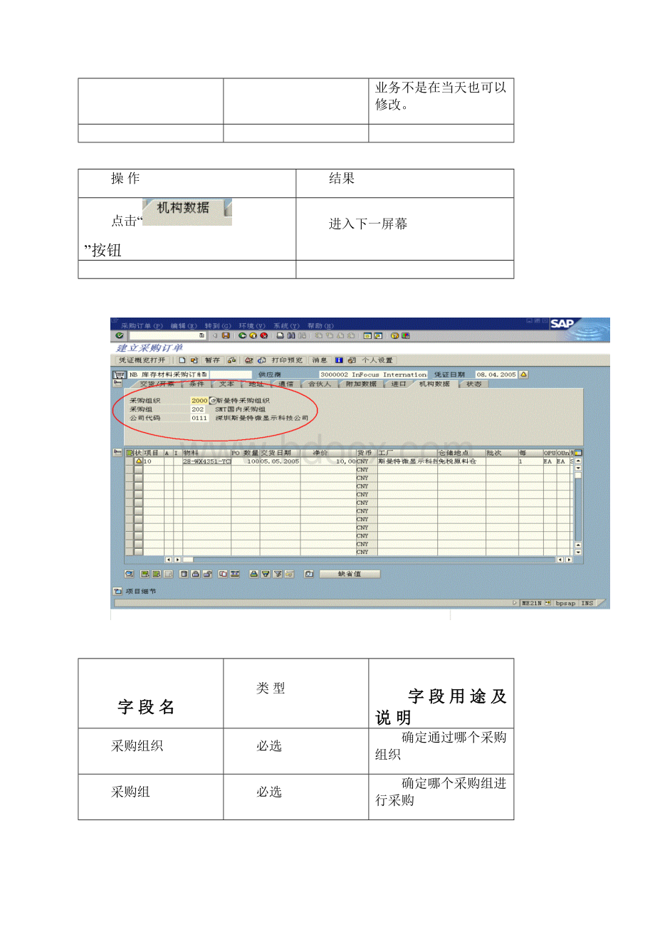 SAP采购订单的创建0530.docx_第3页