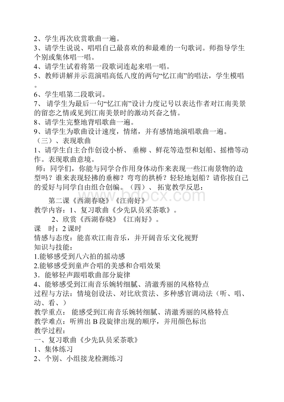 小四年级音乐教案Word格式.docx_第2页