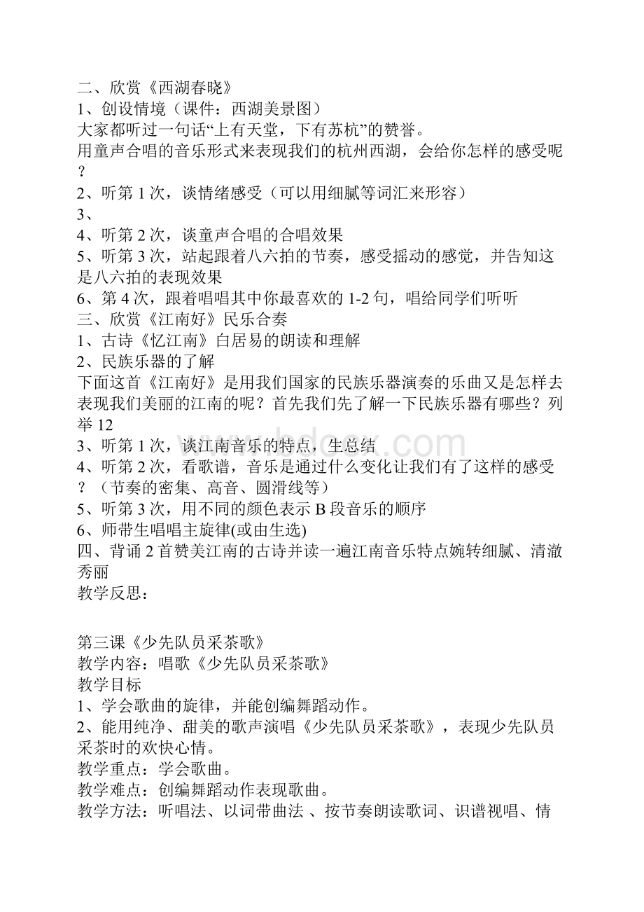 小四年级音乐教案Word格式.docx_第3页