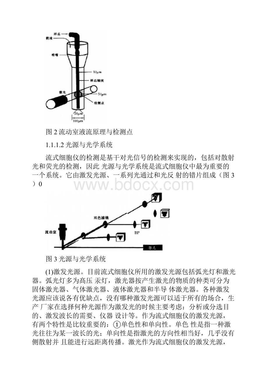 科学仪器学流式细胞仪.docx_第3页