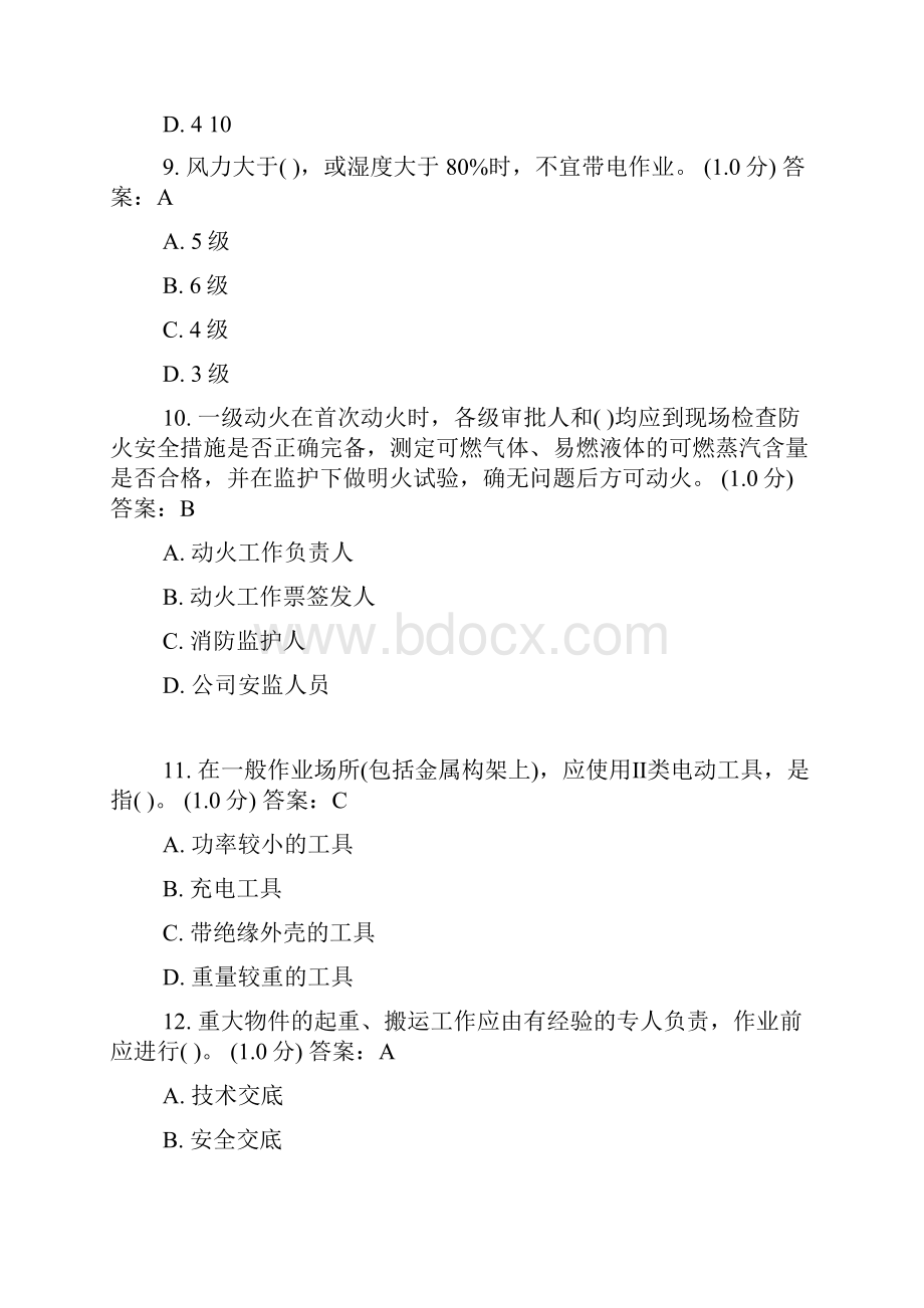 配电《安规》复习题库及答案共190题文档格式.docx_第3页