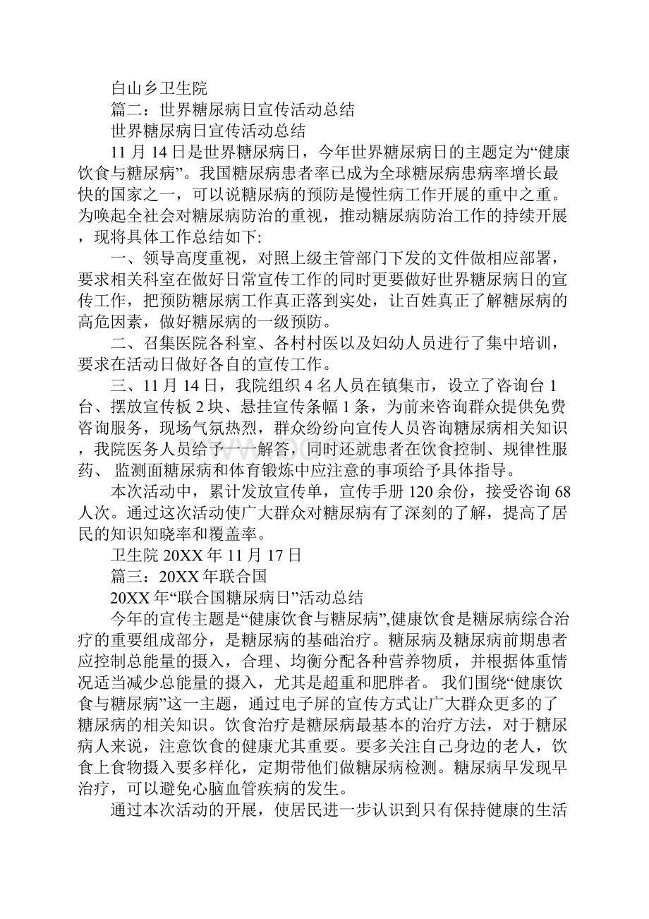 糖尿病日活动总结Word文档格式.docx_第2页