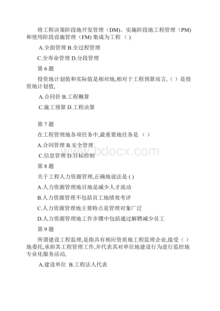 一级建造师建筑工程项目管理模拟试题一Word文档格式.docx_第2页