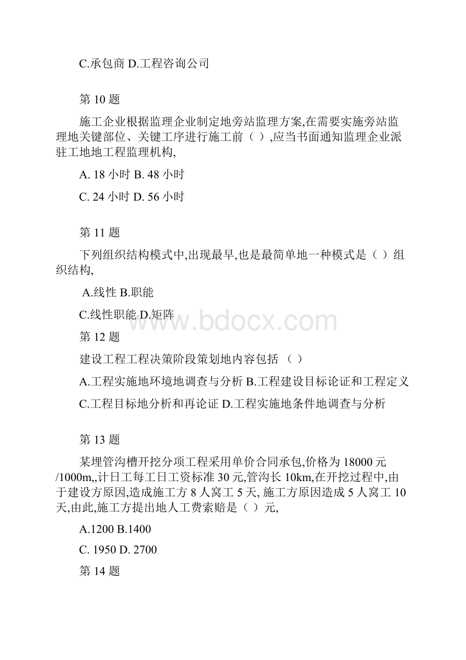 一级建造师建筑工程项目管理模拟试题一Word文档格式.docx_第3页