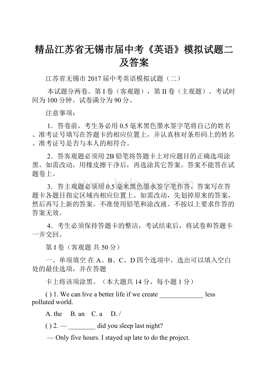 精品江苏省无锡市届中考《英语》模拟试题二及答案.docx_第1页