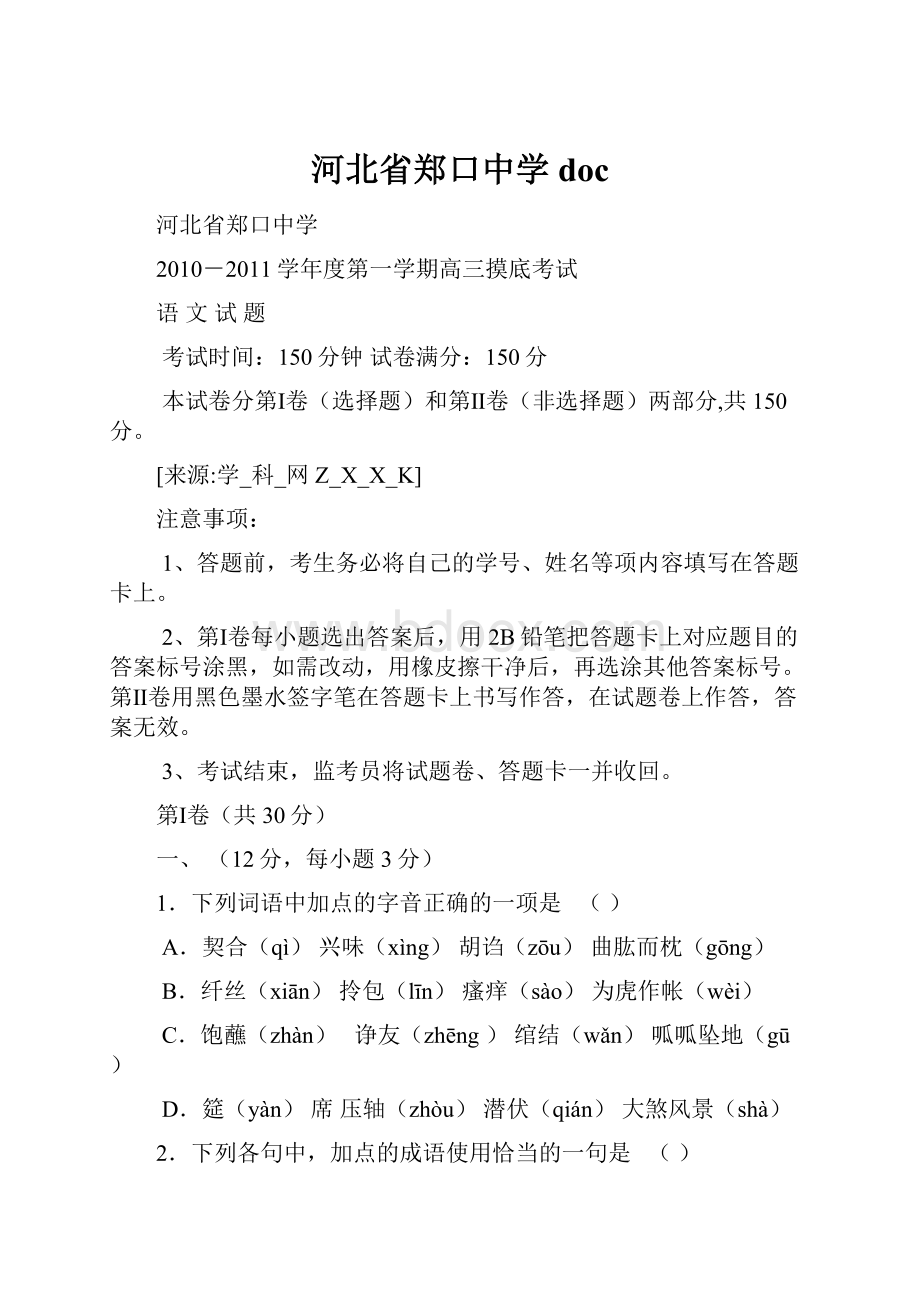 河北省郑口中学docWord文档下载推荐.docx_第1页