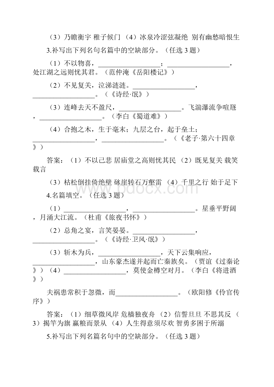 广东高考语文一轮复习专项训练第二章 三《默写常见的名句名篇》 doc.docx_第2页