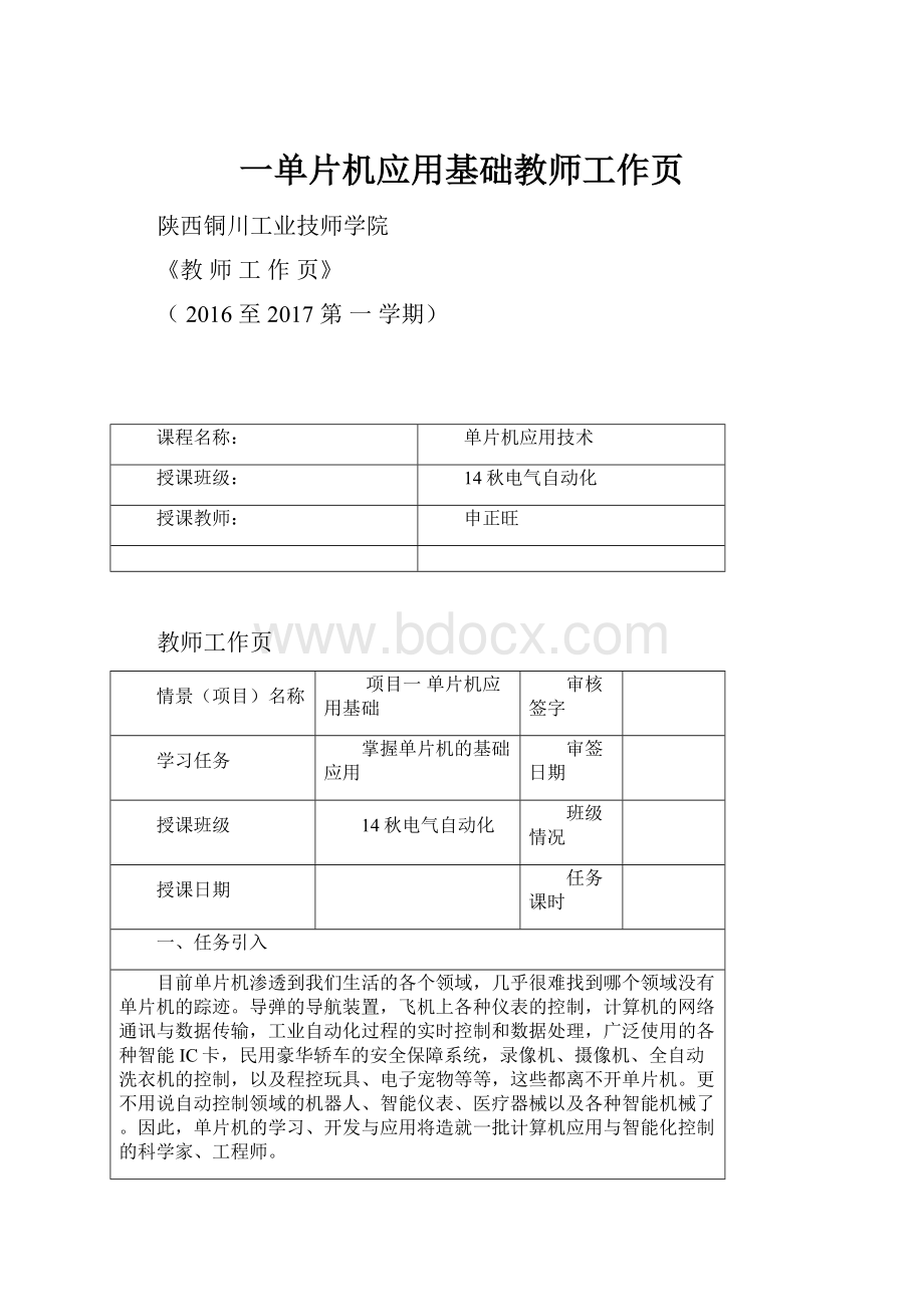 一单片机应用基础教师工作页.docx_第1页