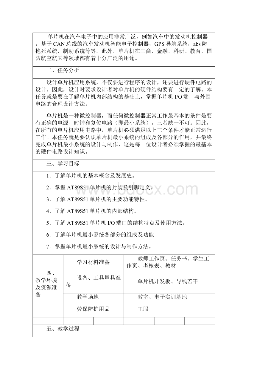 一单片机应用基础教师工作页Word文档格式.docx_第3页